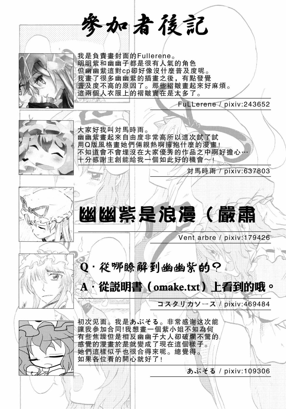 悠久的西行樱花韩漫全集-短篇无删减无遮挡章节图片 