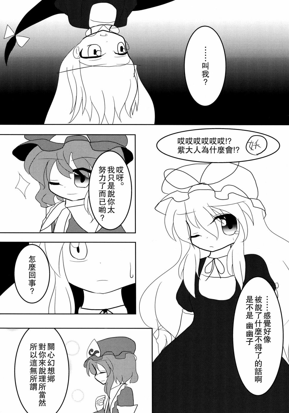 悠久的西行樱花韩漫全集-短篇无删减无遮挡章节图片 