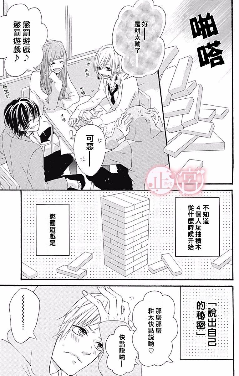 坏掉的积木游戏韩漫全集-短篇无删减无遮挡章节图片 