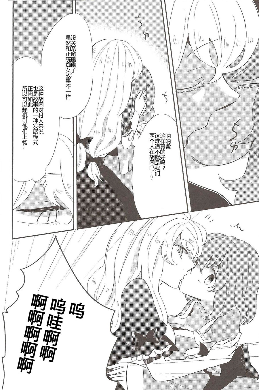 紫x幽幽子的狩猎韩漫全集-第01话无删减无遮挡章节图片 