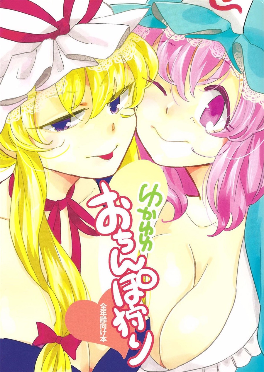 紫x幽幽子的狩猎韩漫全集-第01话无删减无遮挡章节图片 