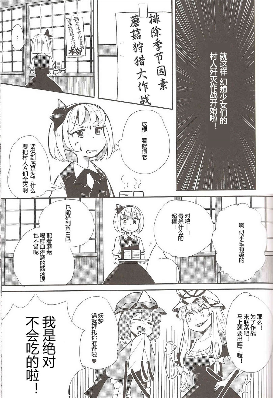 紫x幽幽子的狩猎韩漫全集-第01话无删减无遮挡章节图片 