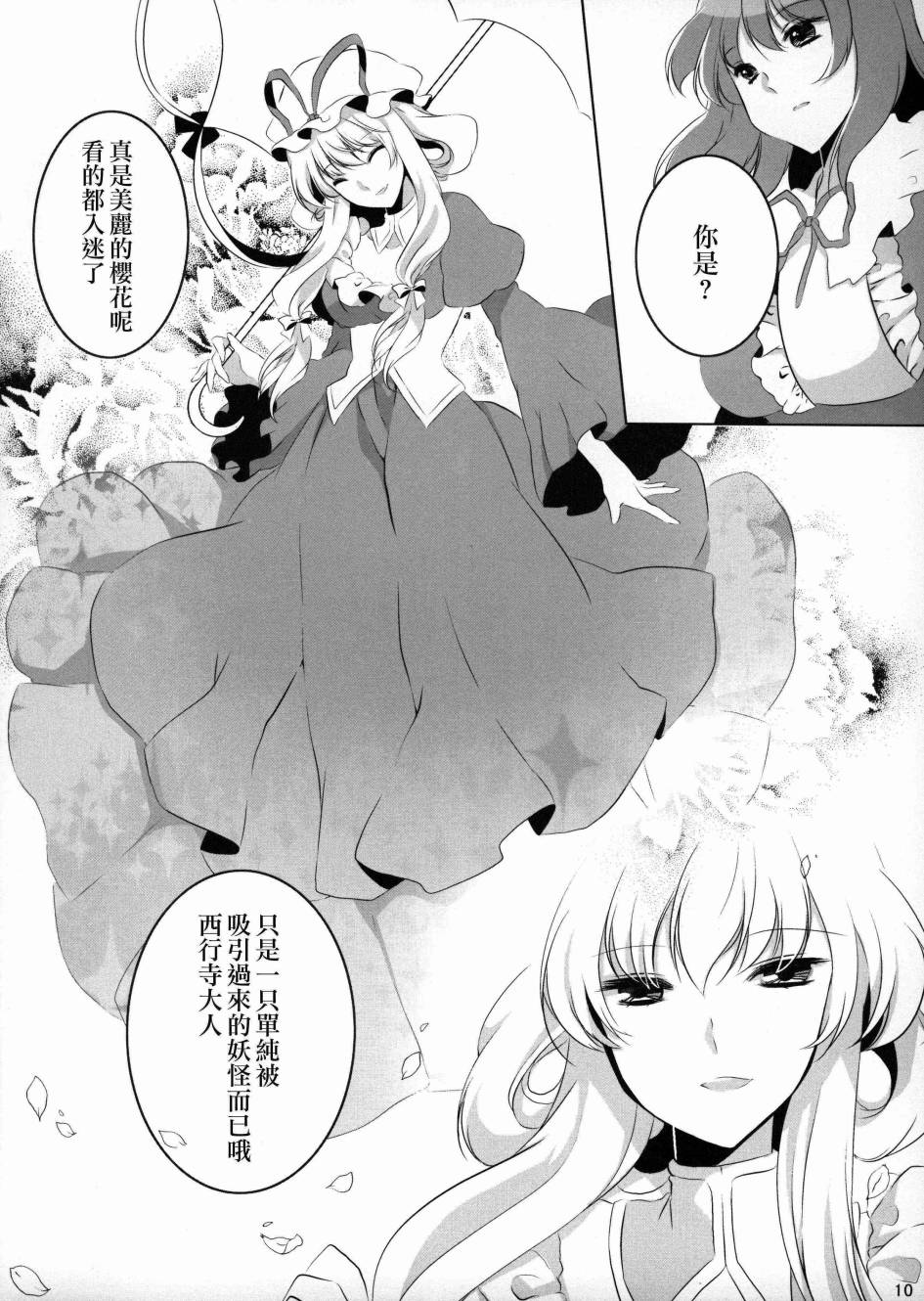 a lily of the vally韩漫全集-前篇无删减无遮挡章节图片 