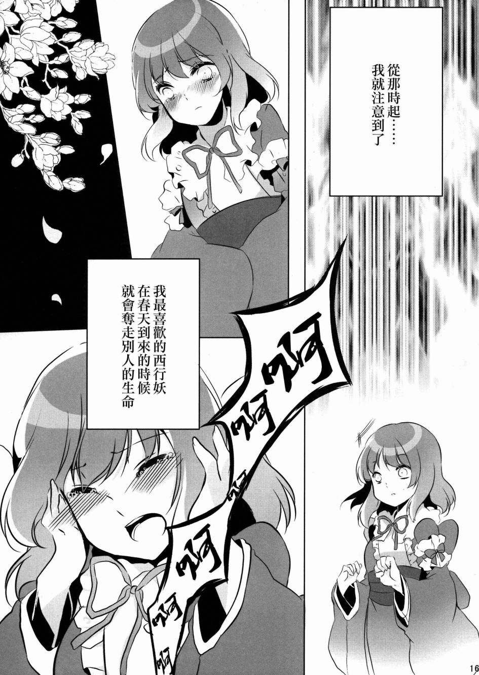 a lily of the vally韩漫全集-前篇无删减无遮挡章节图片 
