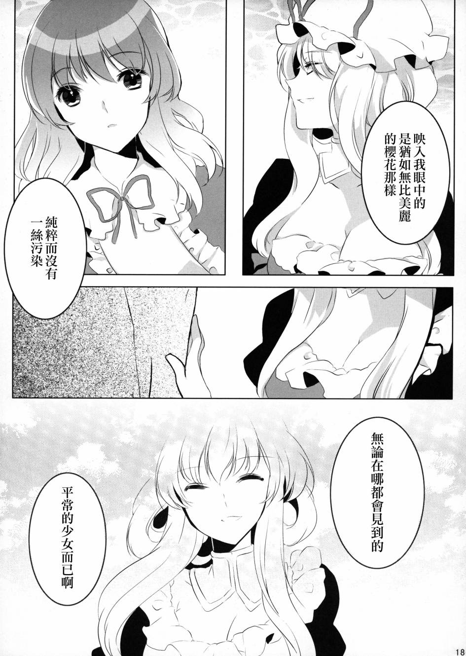 a lily of the vally韩漫全集-前篇无删减无遮挡章节图片 