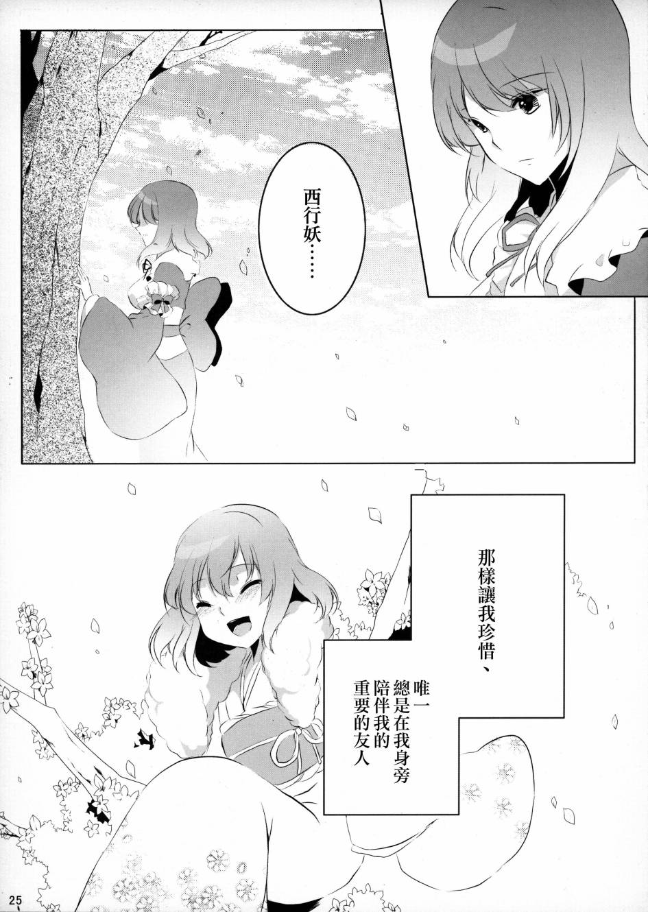 a lily of the vally韩漫全集-前篇无删减无遮挡章节图片 