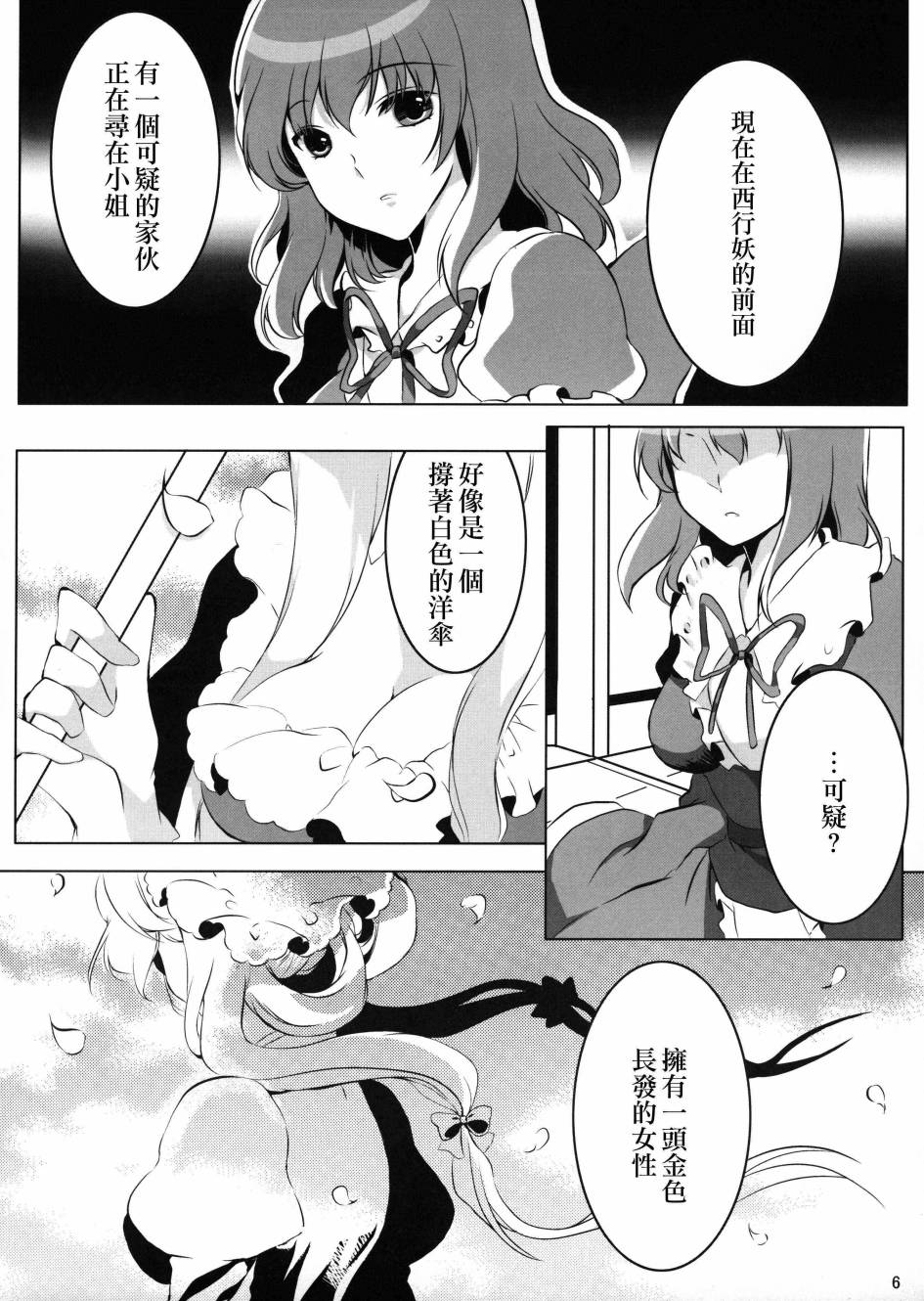 a lily of the vally韩漫全集-前篇无删减无遮挡章节图片 