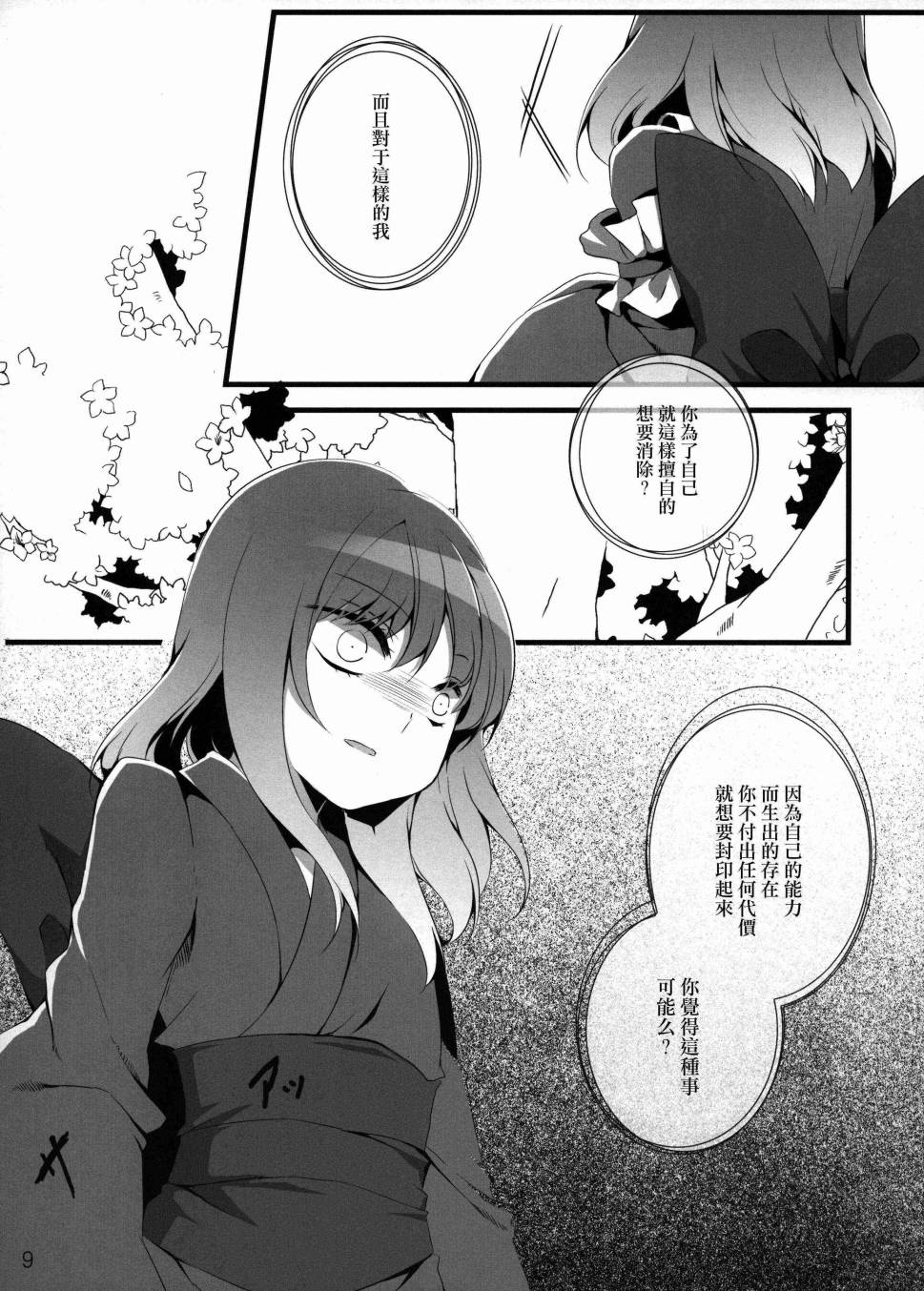 a lily of the vally韩漫全集-后篇无删减无遮挡章节图片 