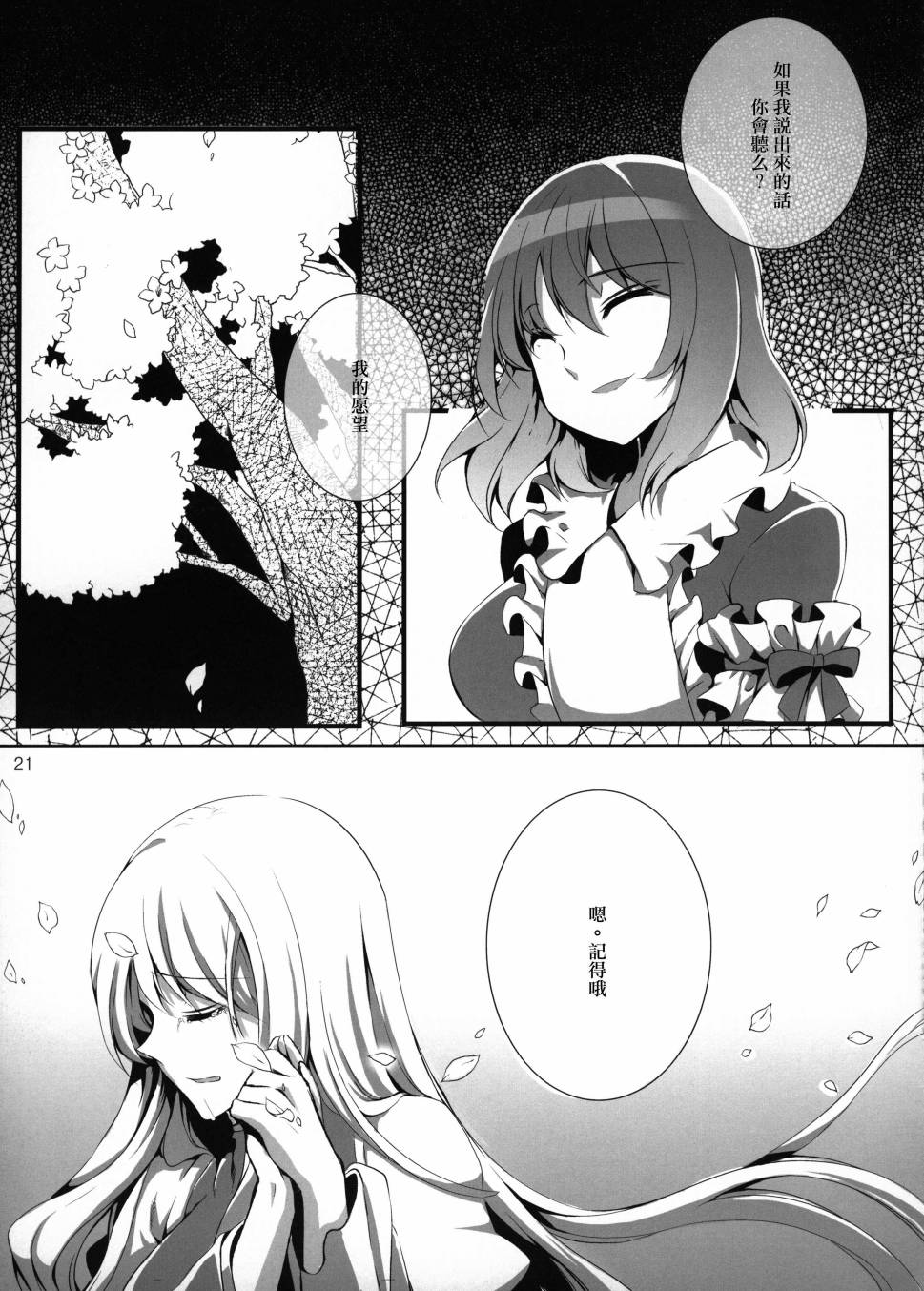 a lily of the vally韩漫全集-后篇无删减无遮挡章节图片 