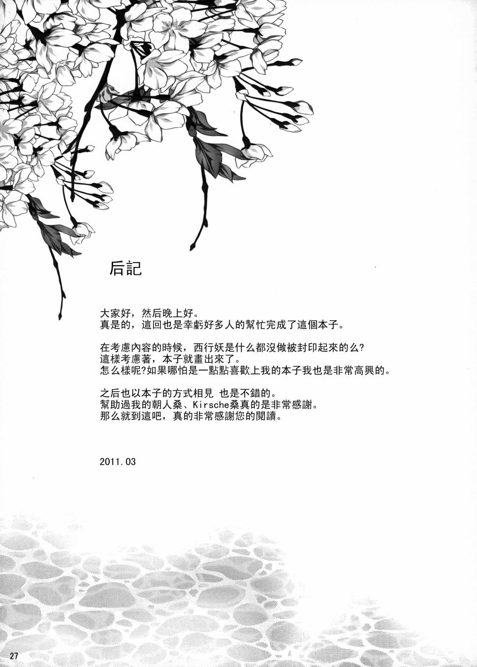 a lily of the vally韩漫全集-后篇无删减无遮挡章节图片 
