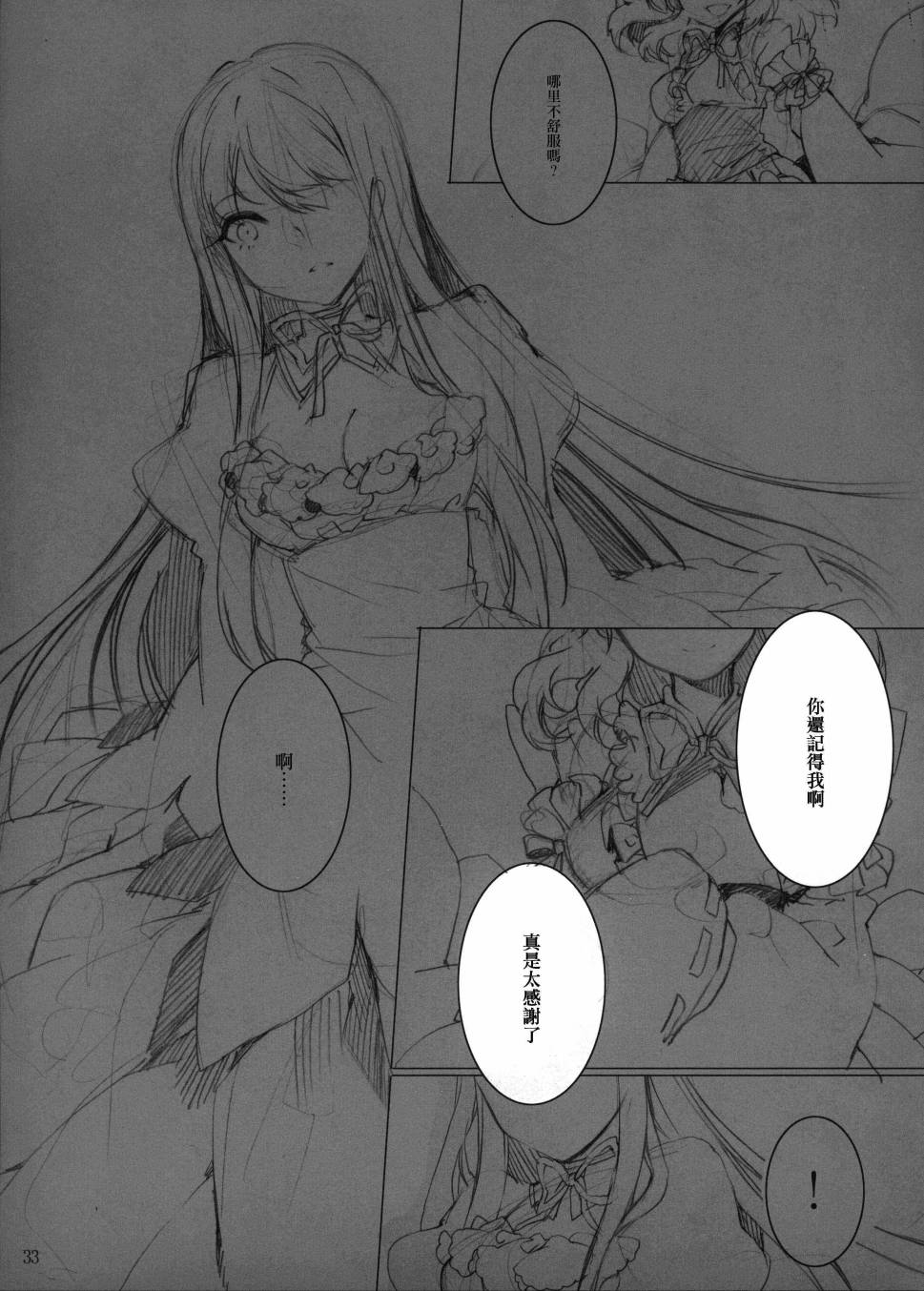 a lily of the vally韩漫全集-后篇无删减无遮挡章节图片 