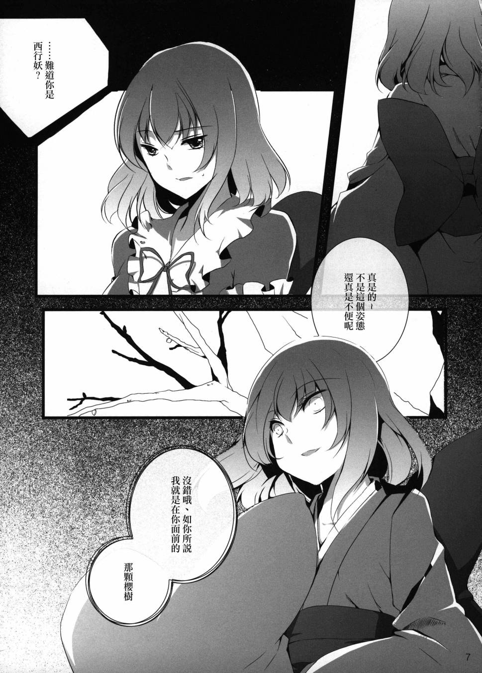 a lily of the vally韩漫全集-后篇无删减无遮挡章节图片 