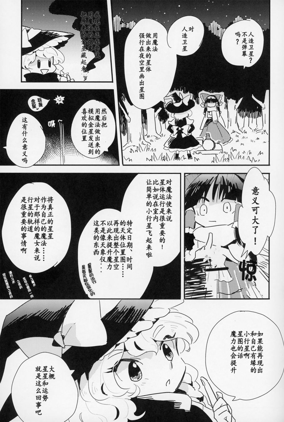 SPARKING STAR LOVE韩漫全集-短篇无删减无遮挡章节图片 