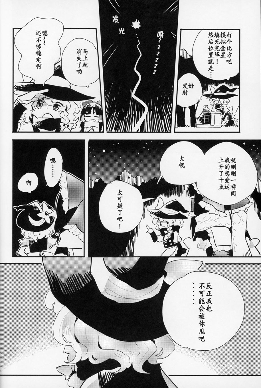 SPARKING STAR LOVE韩漫全集-短篇无删减无遮挡章节图片 
