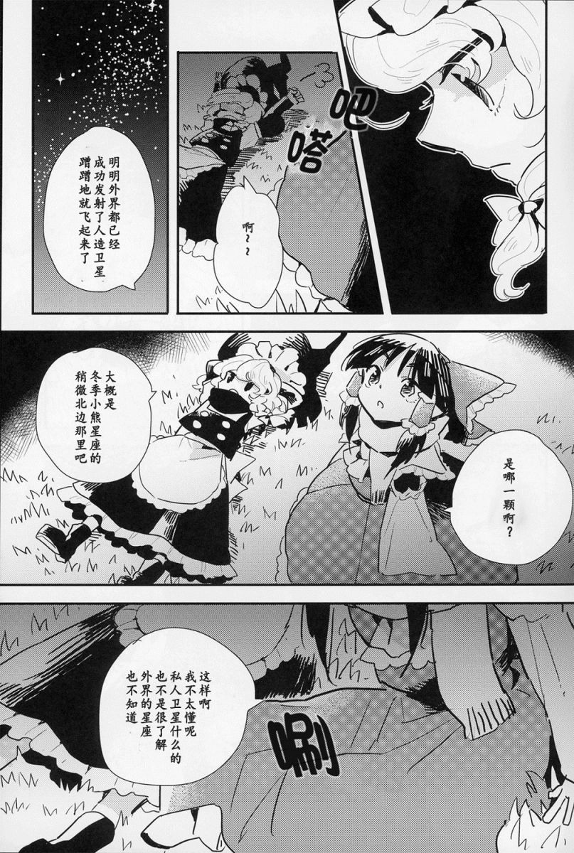 SPARKING STAR LOVE韩漫全集-短篇无删减无遮挡章节图片 
