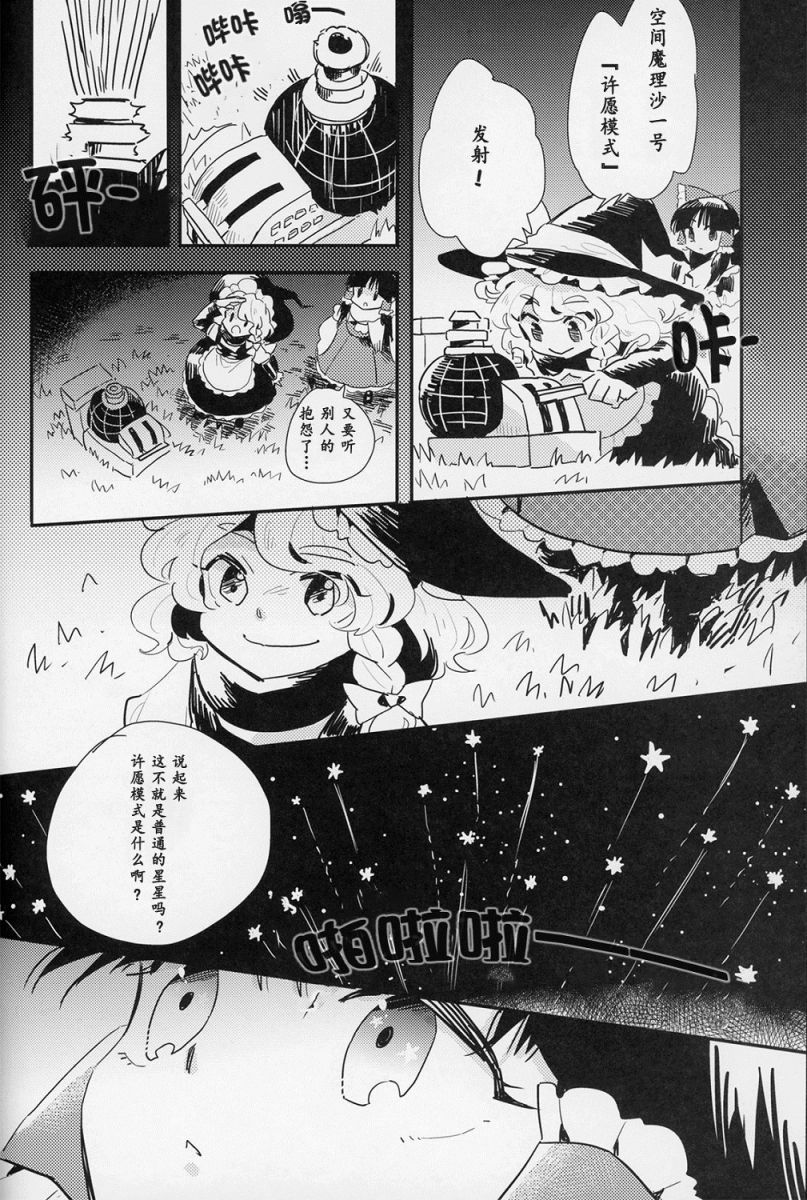 SPARKING STAR LOVE韩漫全集-短篇无删减无遮挡章节图片 