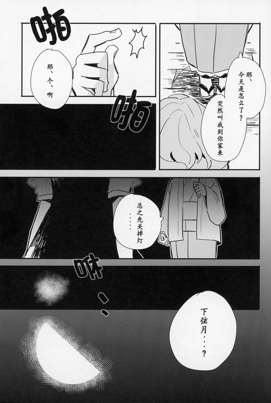SPARKING STAR LOVE韩漫全集-短篇无删减无遮挡章节图片 