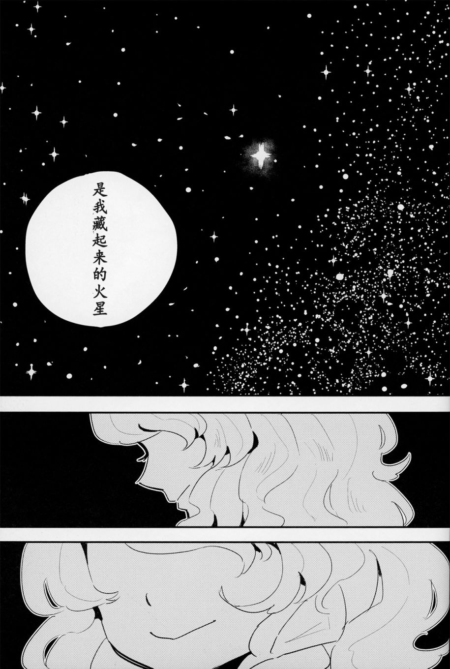 SPARKING STAR LOVE韩漫全集-短篇无删减无遮挡章节图片 