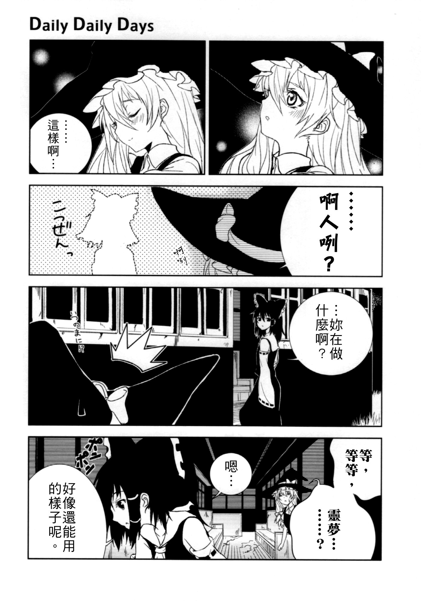 Daily Daily Days韩漫全集-短篇无删减无遮挡章节图片 