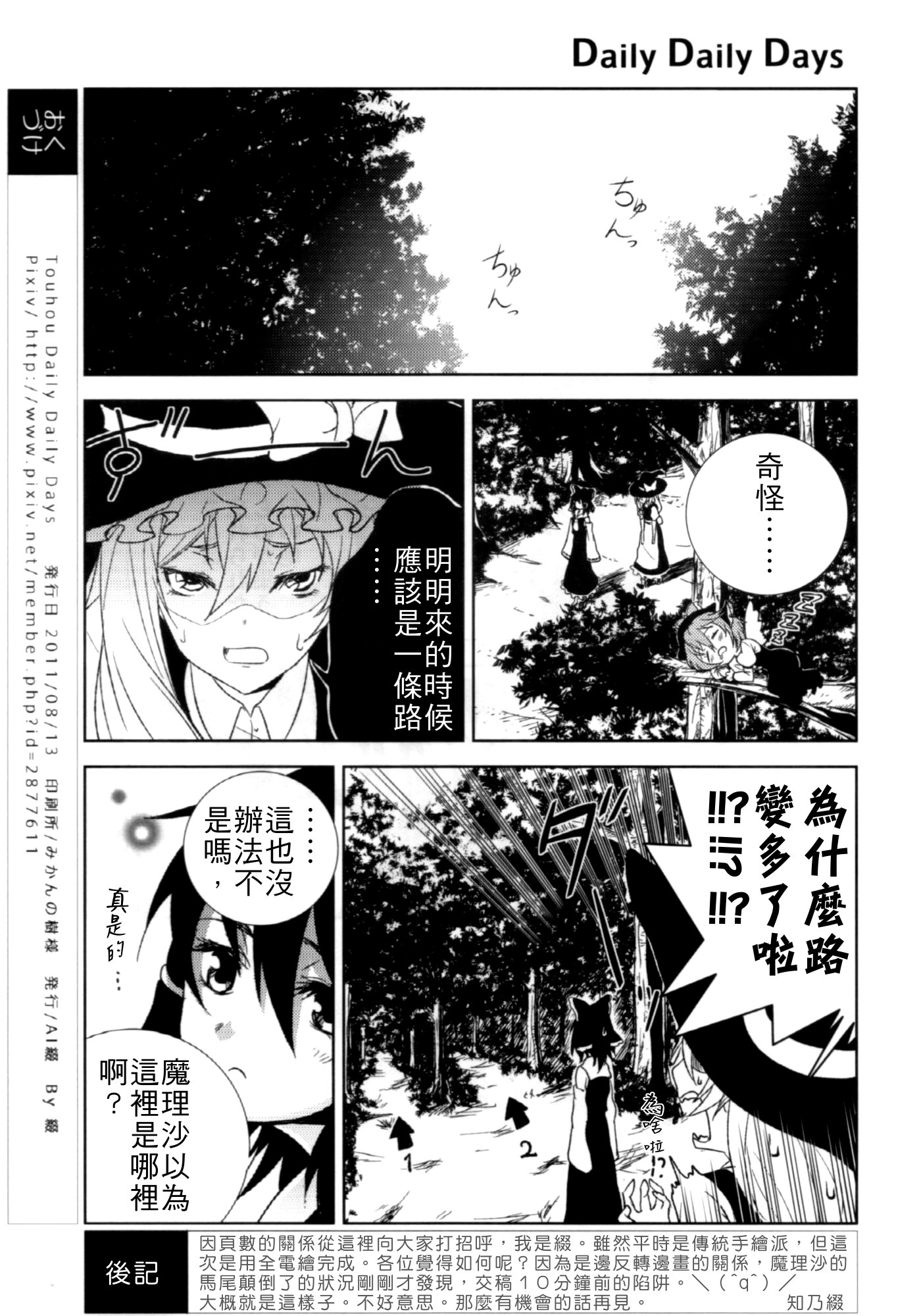 Daily Daily Days韩漫全集-短篇无删减无遮挡章节图片 