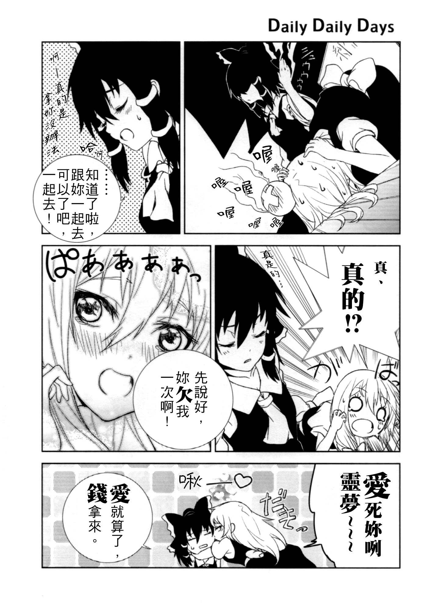 Daily Daily Days韩漫全集-短篇无删减无遮挡章节图片 