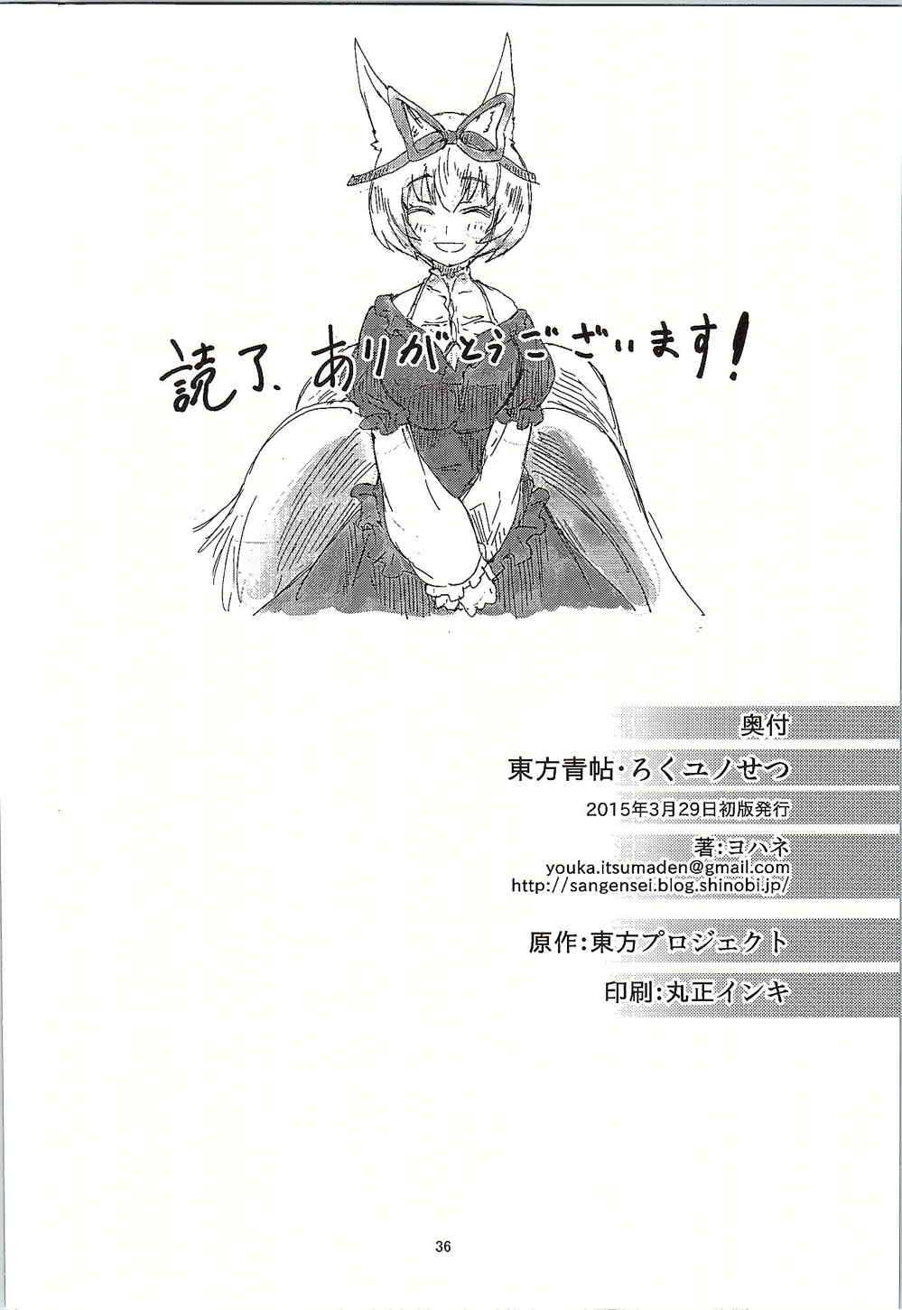 东方青帖·六喻的羁绊韩漫全集-短篇无删减无遮挡章节图片 