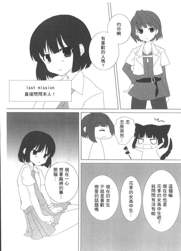 恋爱相谈室韩漫全集-短篇无删减无遮挡章节图片 