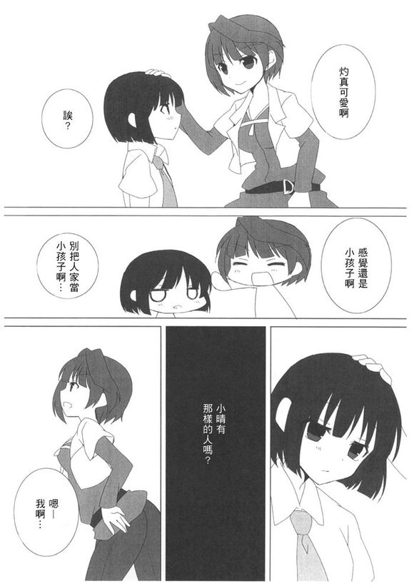 恋爱相谈室韩漫全集-短篇无删减无遮挡章节图片 