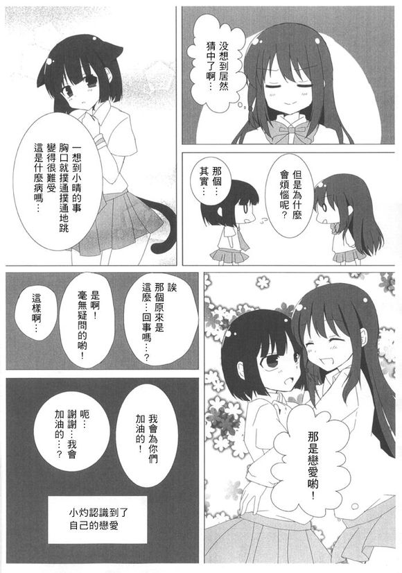 恋爱相谈室韩漫全集-短篇无删减无遮挡章节图片 
