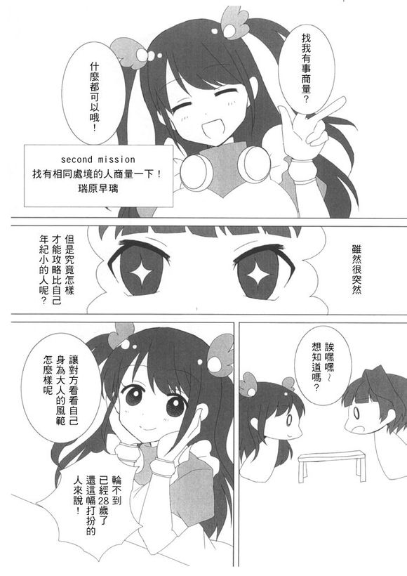恋爱相谈室韩漫全集-短篇无删减无遮挡章节图片 