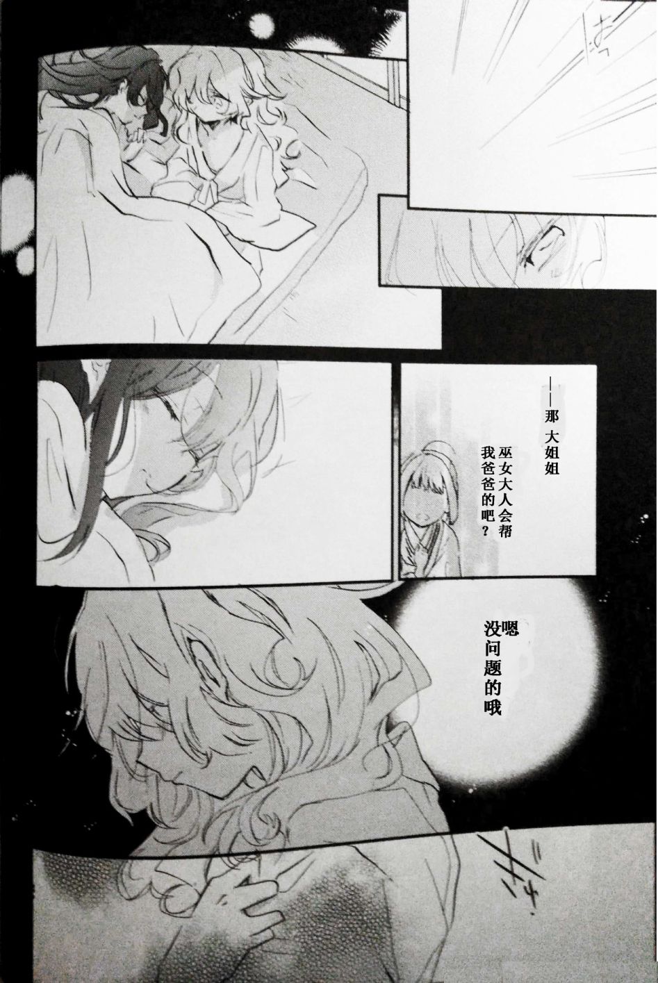 谎言的悖论韩漫全集-短篇无删减无遮挡章节图片 