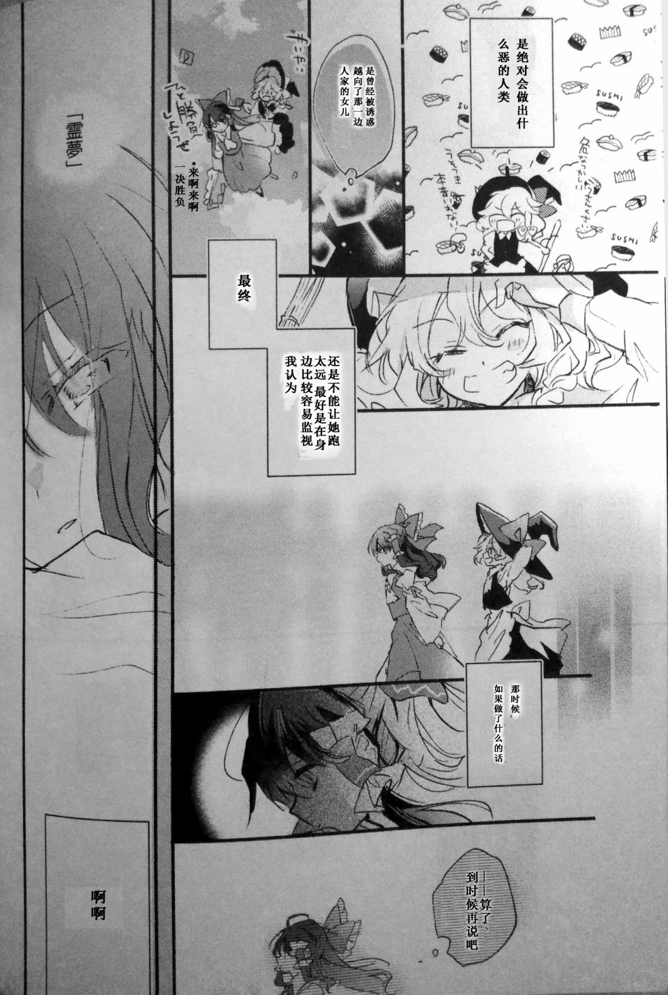 谎言的悖论韩漫全集-短篇无删减无遮挡章节图片 