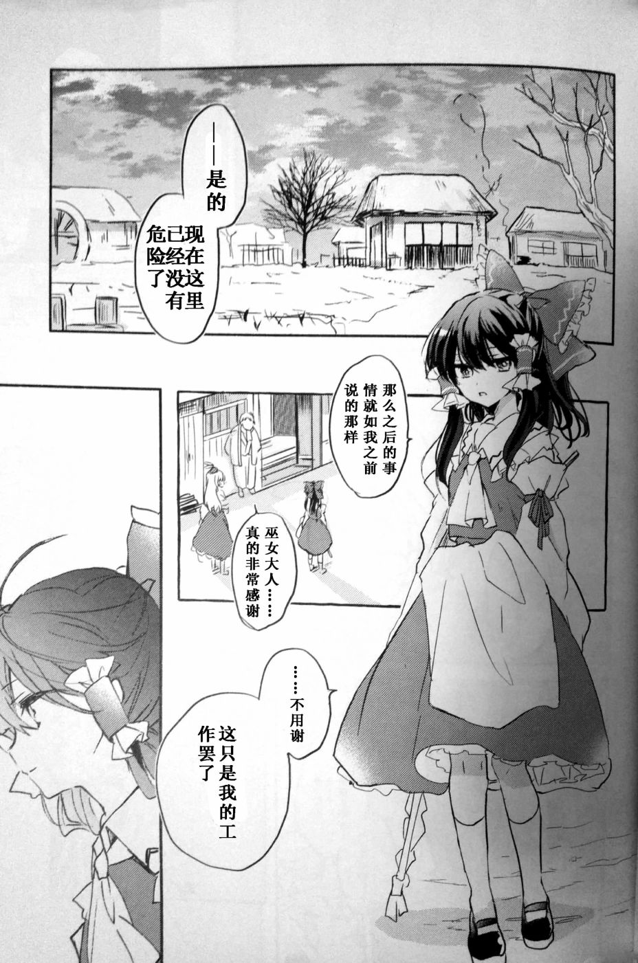 谎言的悖论韩漫全集-短篇无删减无遮挡章节图片 