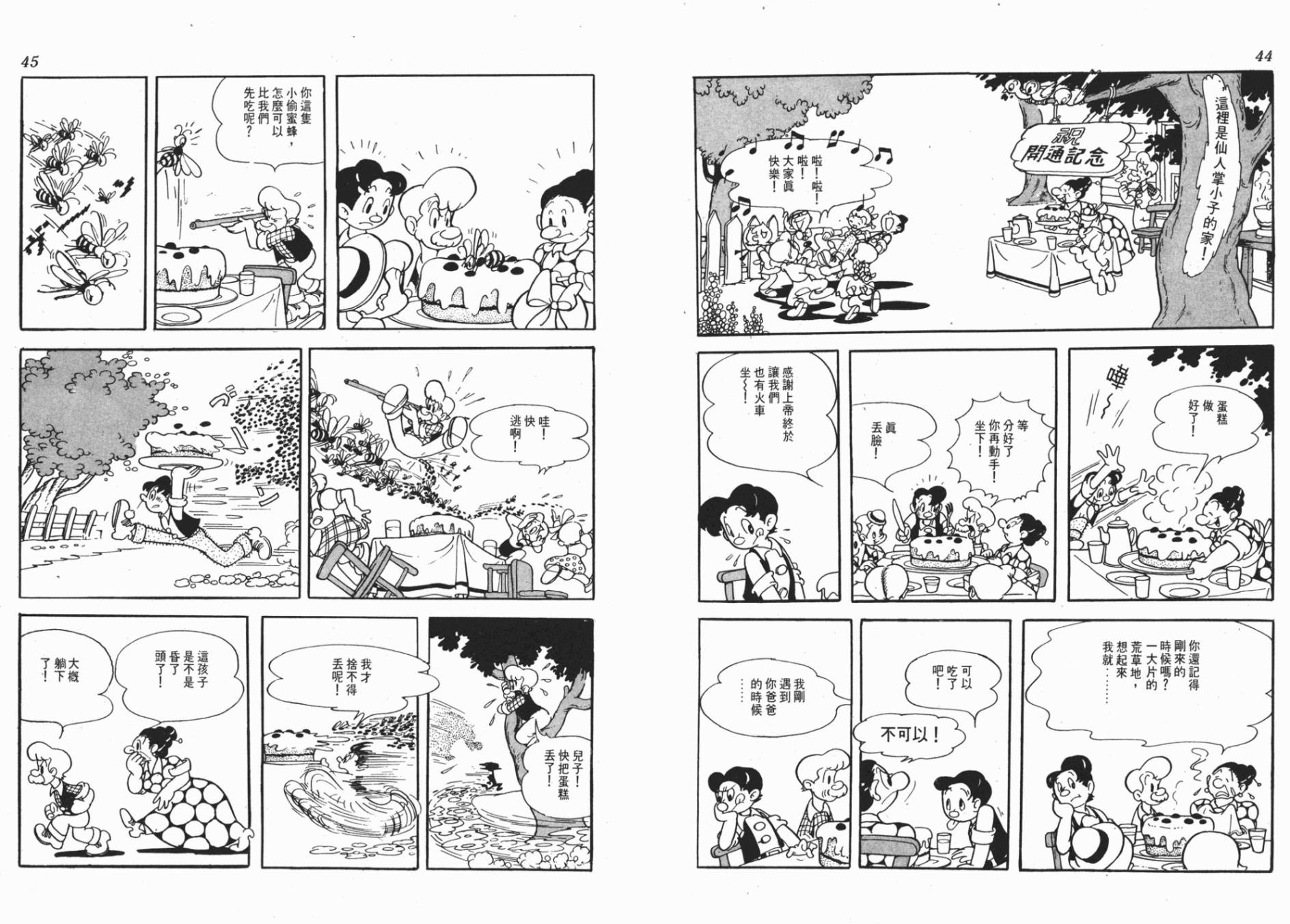 仙人掌小子韩漫全集-全一卷无删减无遮挡章节图片 