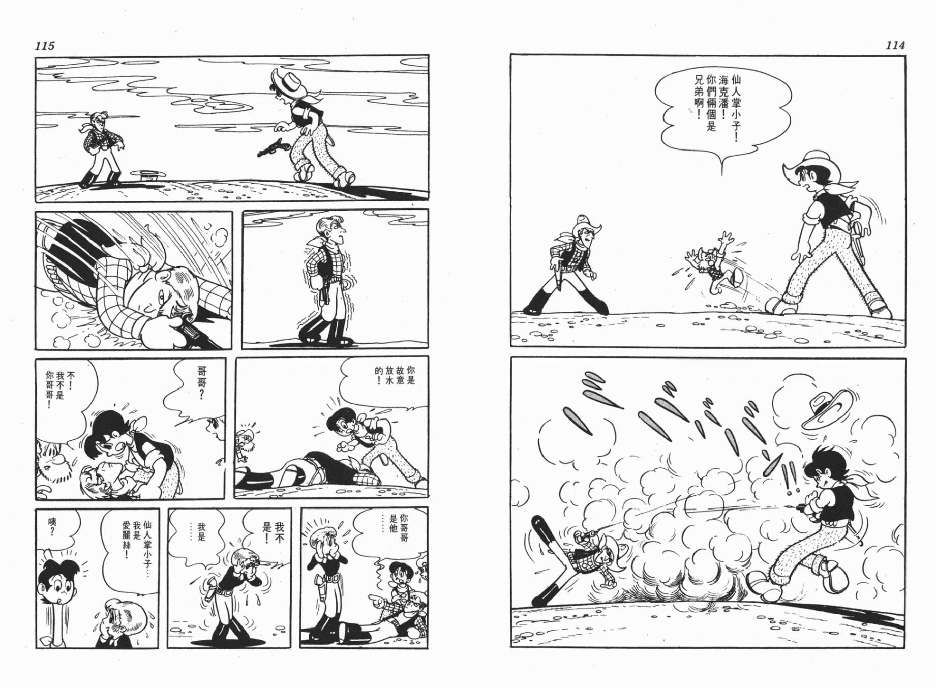 仙人掌小子韩漫全集-全一卷无删减无遮挡章节图片 