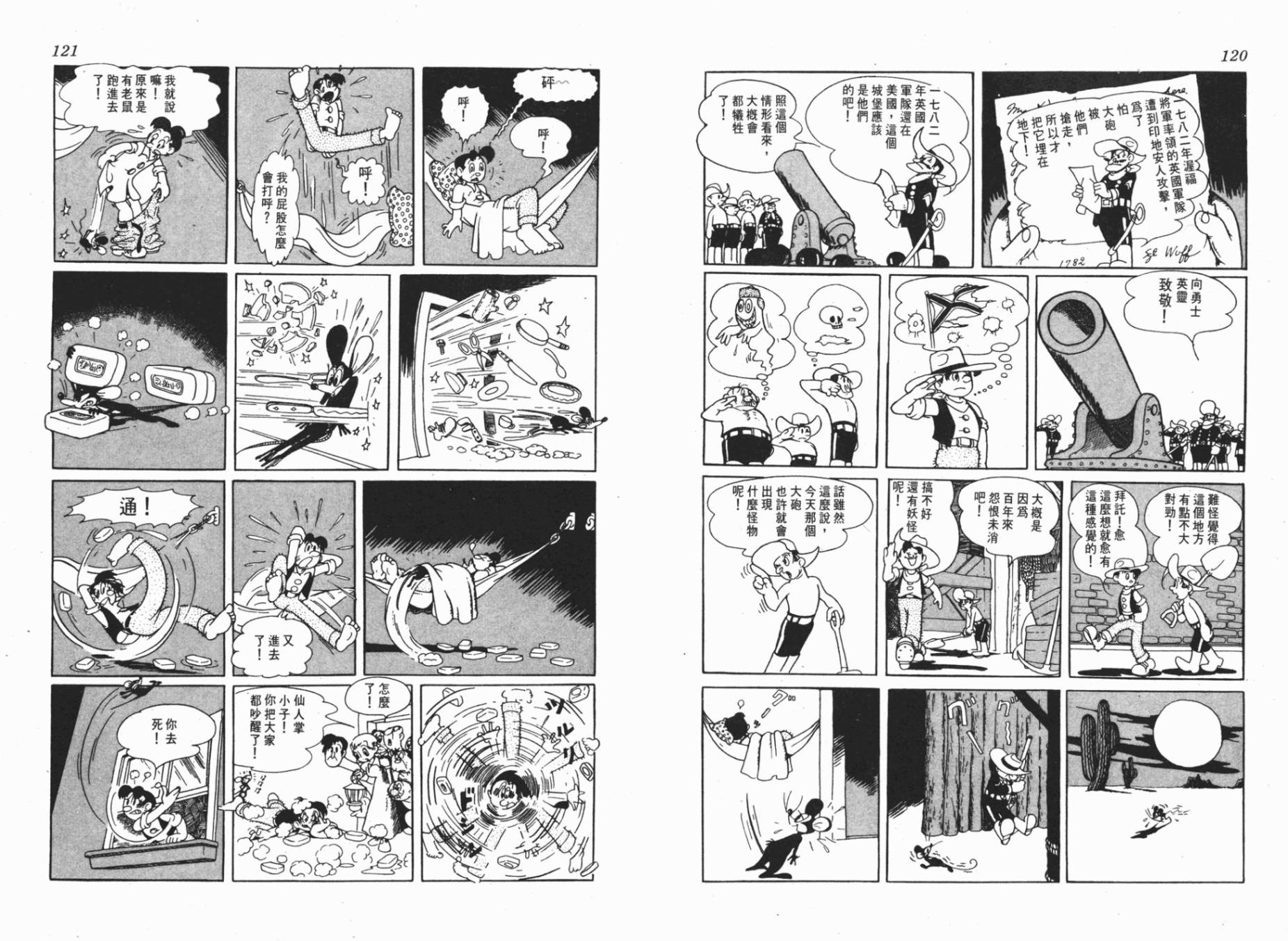 仙人掌小子韩漫全集-全一卷无删减无遮挡章节图片 