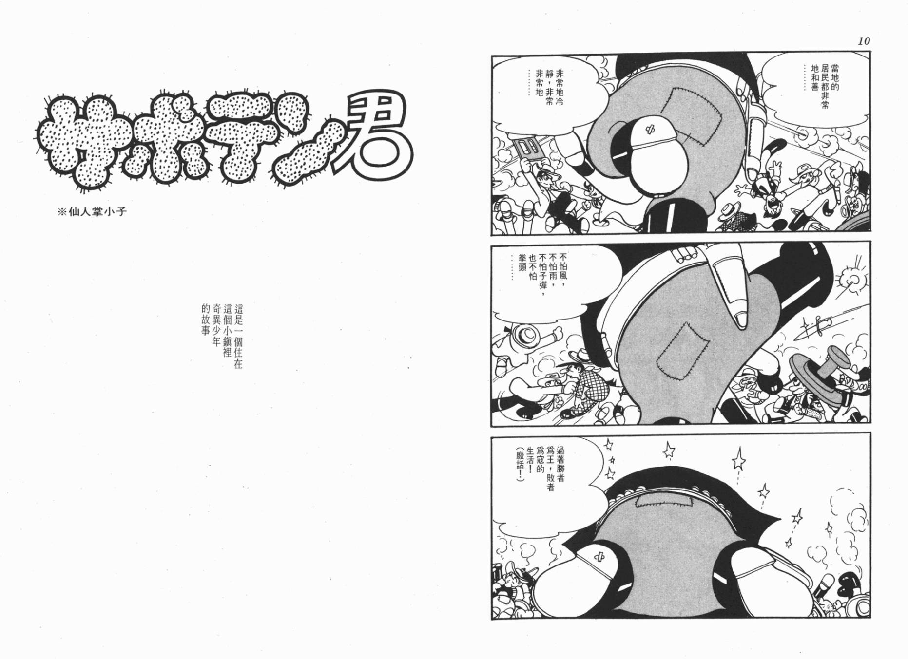 仙人掌小子韩漫全集-全一卷无删减无遮挡章节图片 