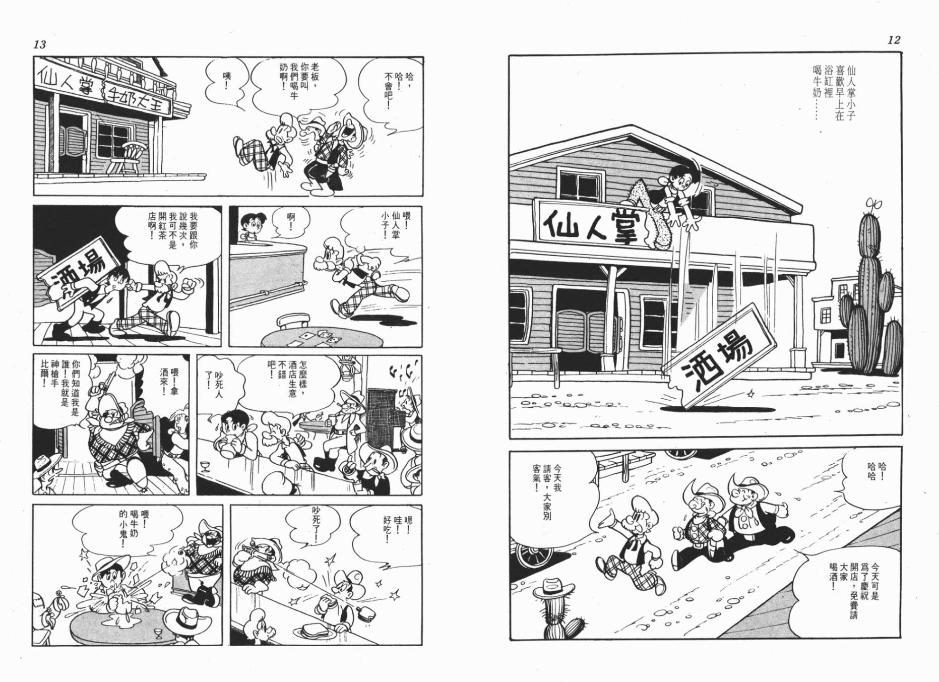 仙人掌小子韩漫全集-全一卷无删减无遮挡章节图片 