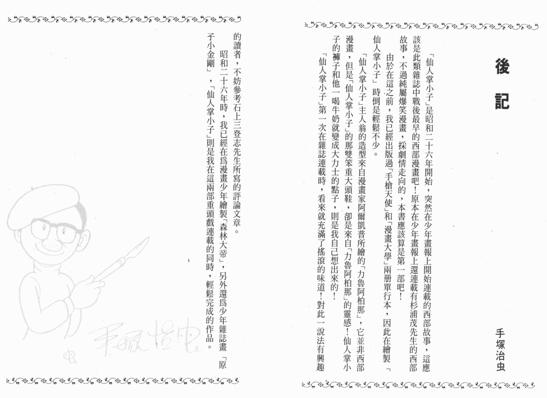 仙人掌小子韩漫全集-全一卷无删减无遮挡章节图片 