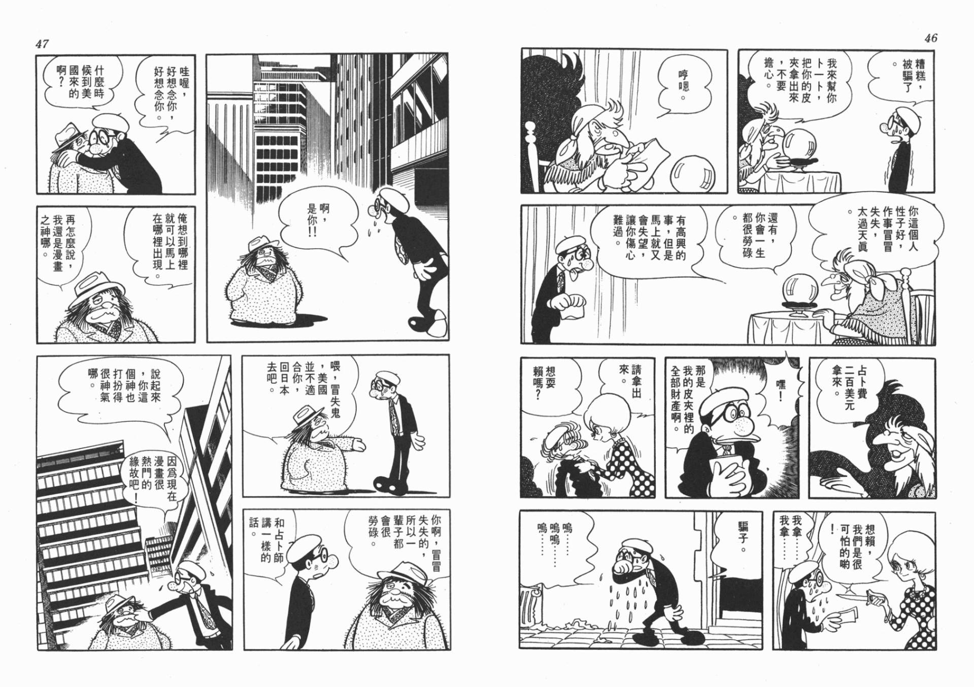 纸堡韩漫全集-全一卷无删减无遮挡章节图片 
