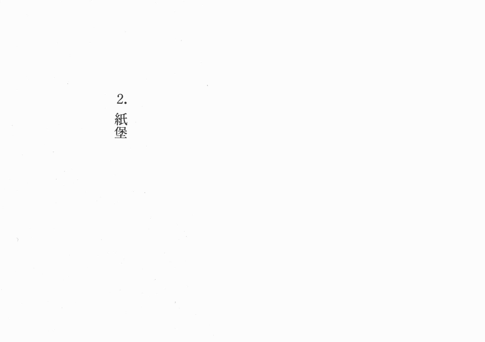 纸堡韩漫全集-全一卷无删减无遮挡章节图片 