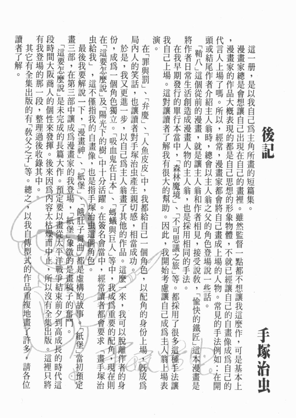 纸堡韩漫全集-全一卷无删减无遮挡章节图片 