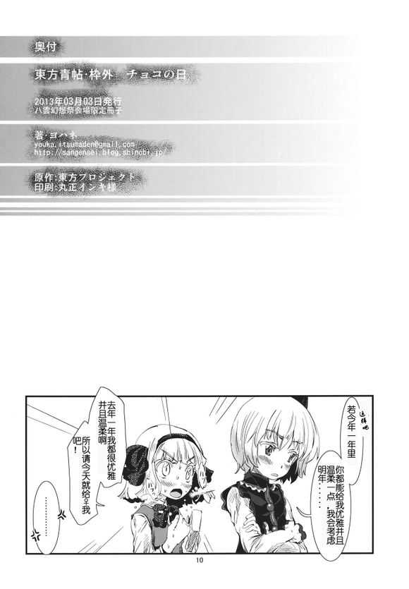 东方青帖·巧克力之日韩漫全集-第01话无删减无遮挡章节图片 