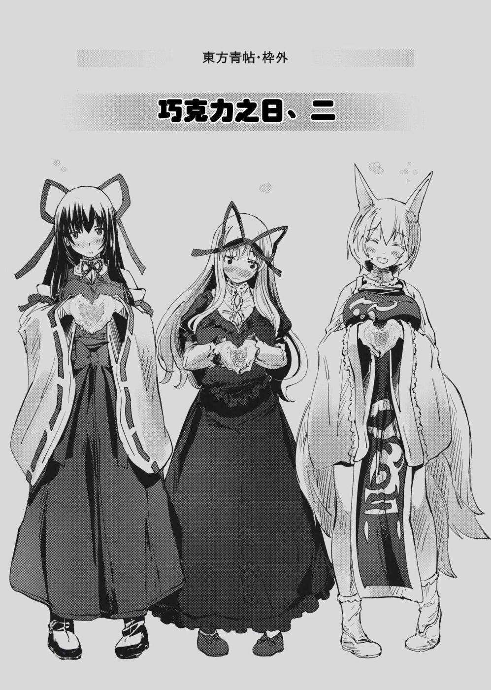 东方青帖·巧克力之日韩漫全集-第02话无删减无遮挡章节图片 
