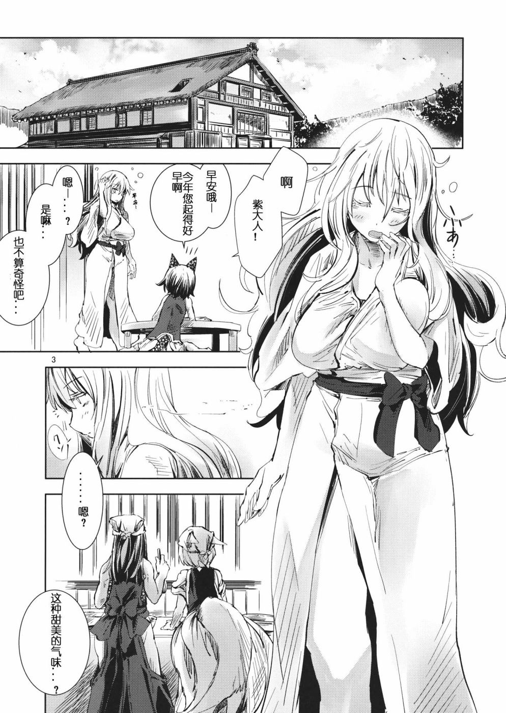 东方青帖·巧克力之日韩漫全集-第02话无删减无遮挡章节图片 