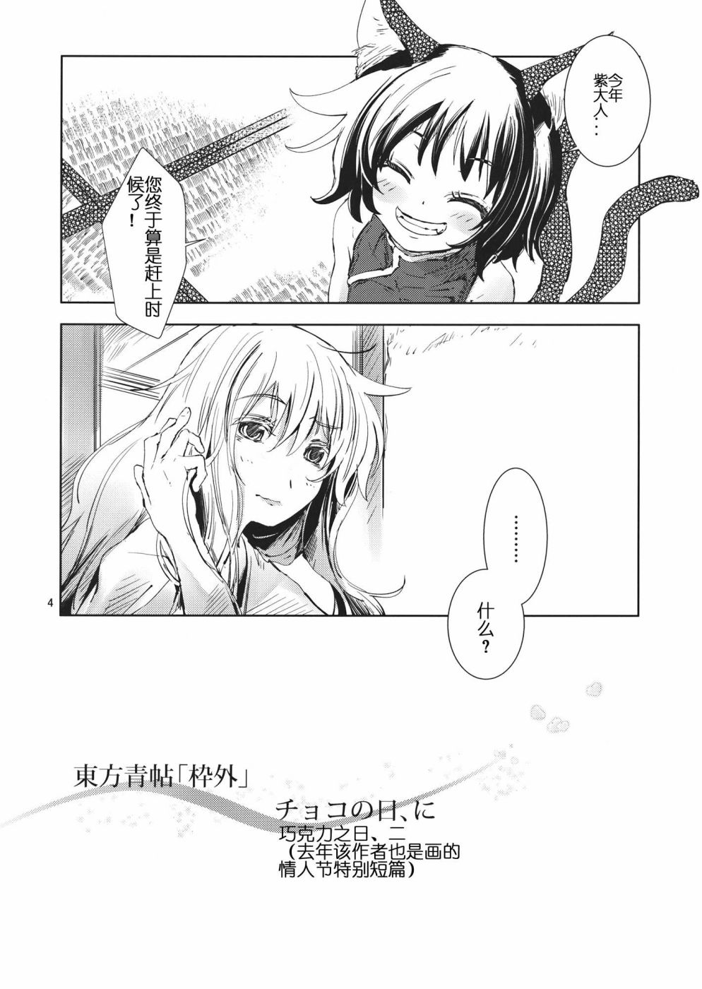东方青帖·巧克力之日韩漫全集-第02话无删减无遮挡章节图片 