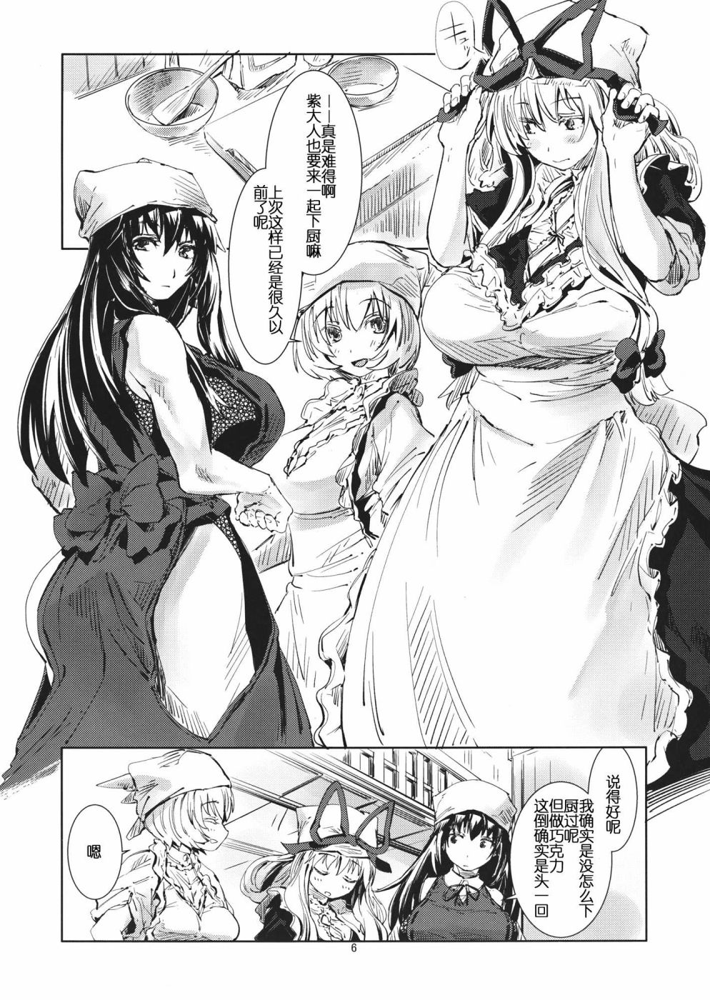 东方青帖·巧克力之日韩漫全集-第02话无删减无遮挡章节图片 