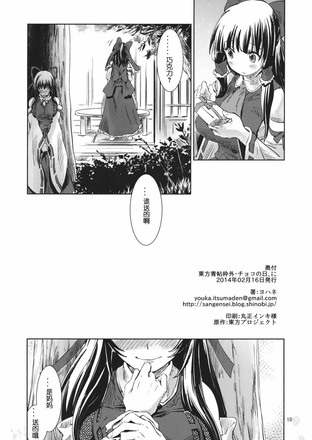 东方青帖·巧克力之日韩漫全集-第02话无删减无遮挡章节图片 