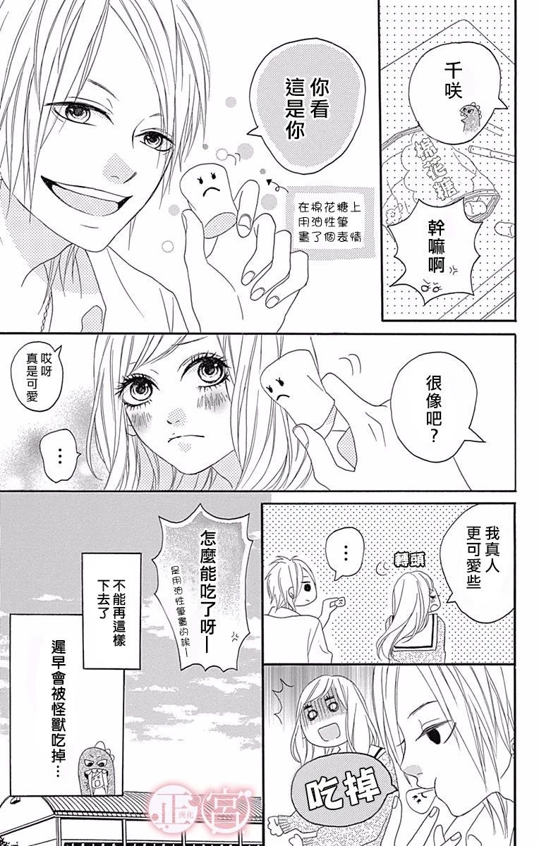 怪兽过来啦韩漫全集-短篇无删减无遮挡章节图片 