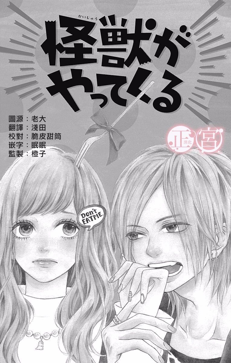 怪兽过来啦韩漫全集-短篇无删减无遮挡章节图片 